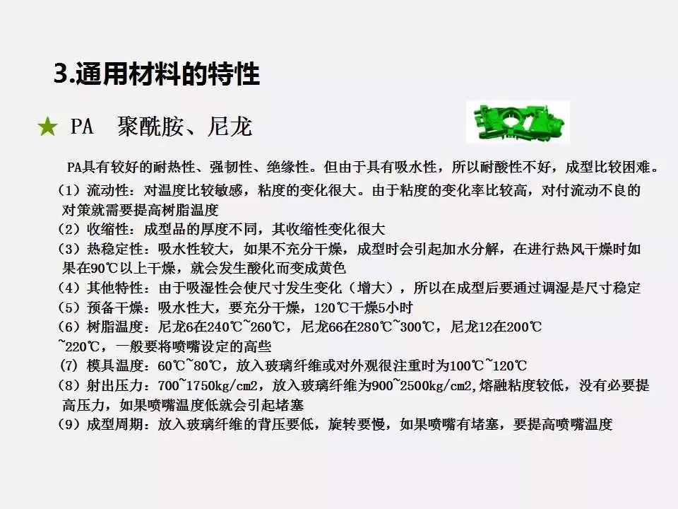 塑料注塑成型基礎(chǔ)知識(shí)講解，告訴你什么是注塑成型？